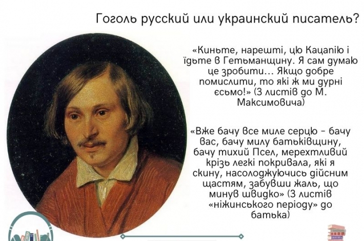 Статья Гоголь русский или украинский писатель?