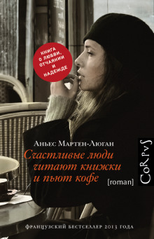 счастливые люди читают книжки и пьют кофе аудиокнига скачать Schastlivye Lyudi Chitayut Knizhki I Pyut Kofe Audiokniga Slushat Onlajn Audobook Mp3 Com