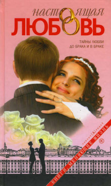 аудиокниги любовное фэнтези слушать онлайн бесплатно книга в ухе Nastoyashaya Lyubov Audiokniga Slushat Onlajn Audobook Mp3 Com