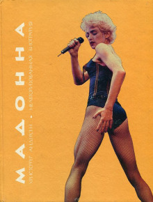 Аудиокнига Мадонна. Неавторизованная биография