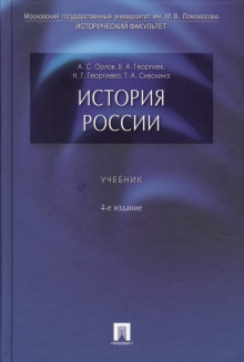Аудиокнига История России. Учебник