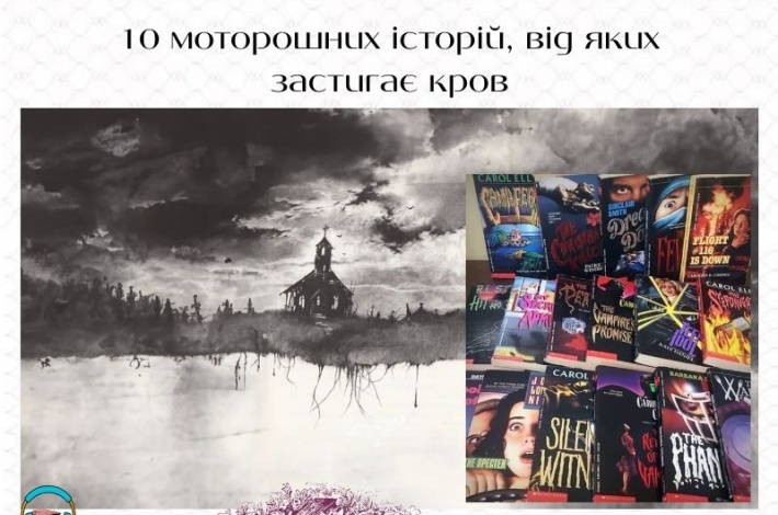 Статья 10 моторошних історій, від яких застигає кров