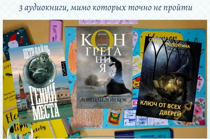 Статья 3 аудиокниги, мимо которых точно не пройти