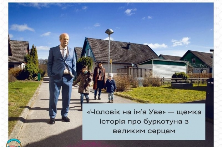 Статья «Чоловік на ім’я Уве» — щемка історія про буркотуна з великим серцем