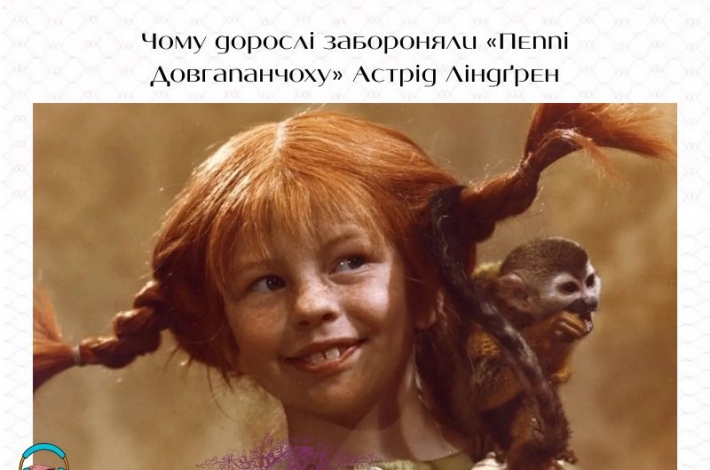 Статья Чому дорослі забороняли «Пеппі Довгапанчоху» Астрід Ліндґрен
