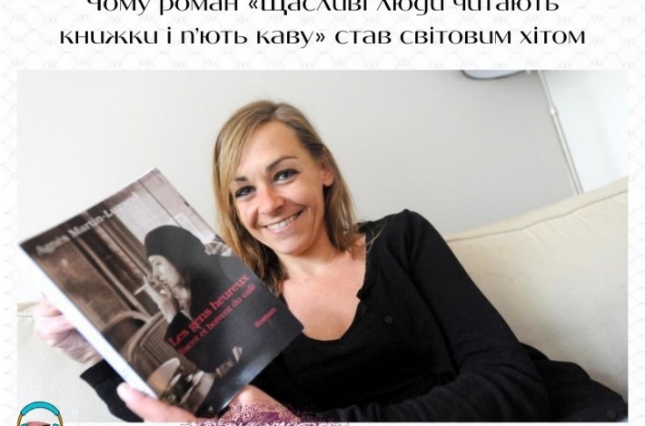 Статья Чому роман «Щасливі люди читають книжки і п’ють каву» став світовим хітом