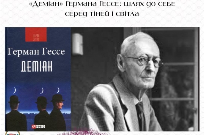 Статья «Деміан» Германа Гессе: шлях до себе серед тіней і світла