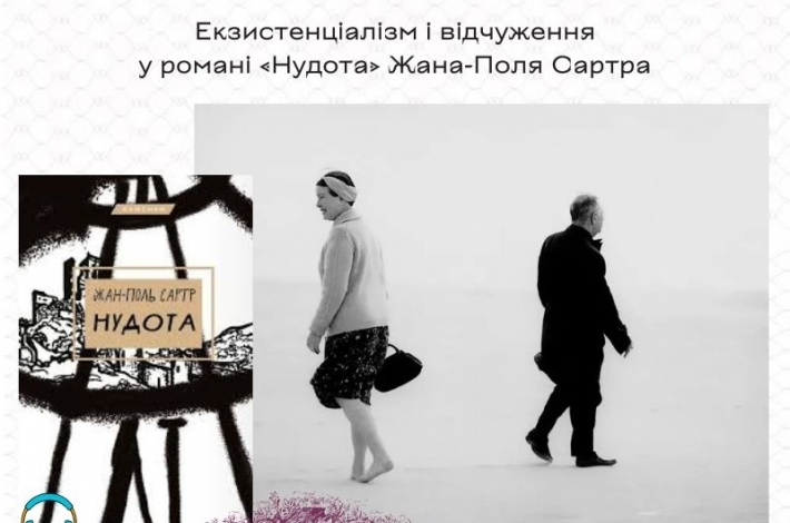 Статья Екзистенціалізм і відчуження у романі «Нудота» Жана-Поля Сартра