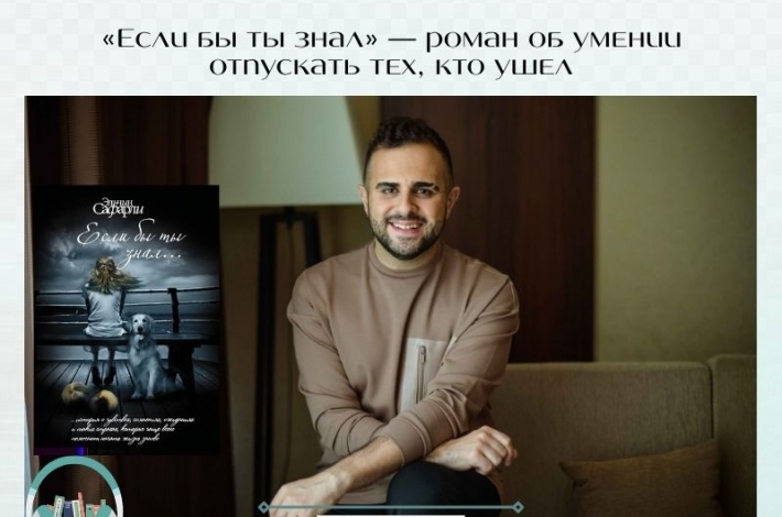 Статья «Если бы ты знал» — роман об умении отпускать тех, кто ушел
