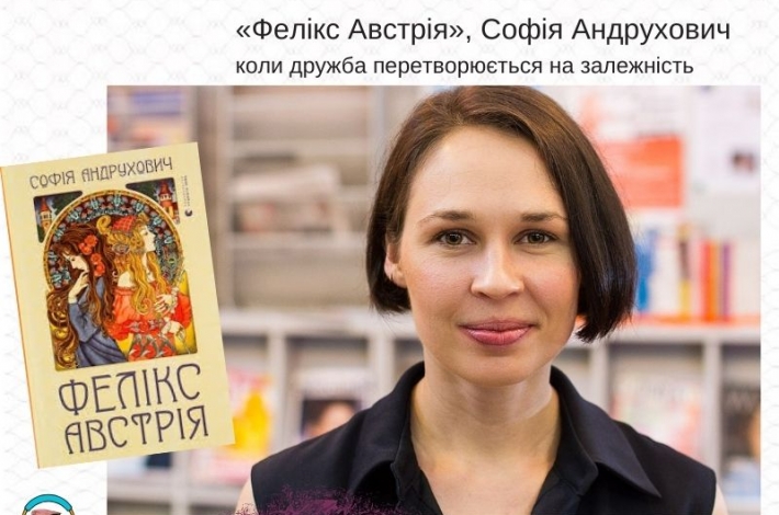 Статья «Фелікс Австрія»: коли дружба перетворюється на залежність