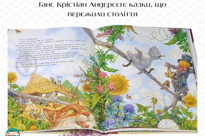 Статья Ганс Крістіан Андерсен: казки, що пережили століття