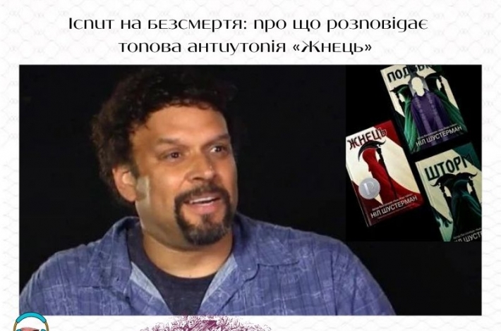 Статья Іспит на безсмертя: про що розповідає топова антиутопія «Жнець»