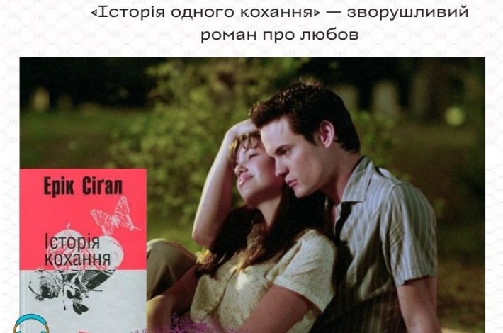 Статья «Історія одного кохання» — зворушливий роман про вічну любов