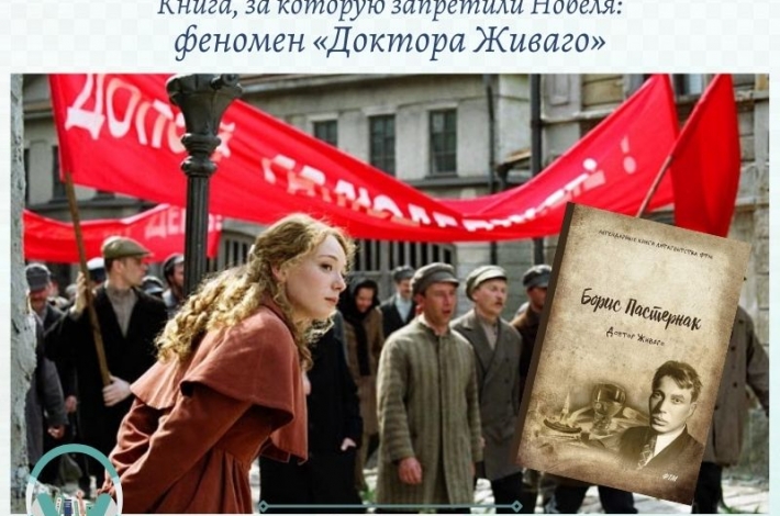 Статья Книга, за которую запретили Нобеля: феномен «Доктора Живаго»