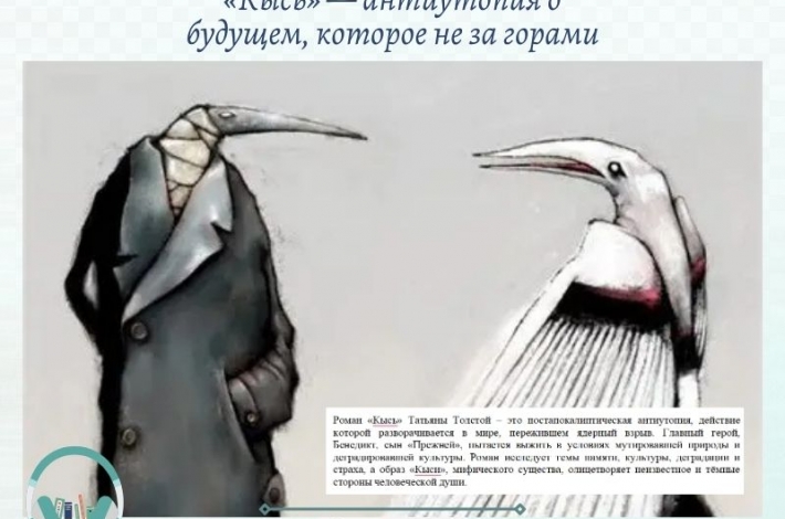 Статья «Кысь» — антиутопия о будущем, которое не за горами