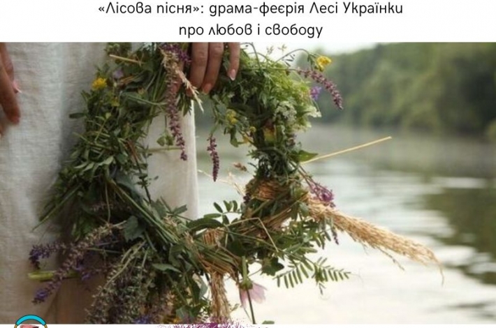 Статья «Лісова пісня»: драма-феєрія Лесі Українки про любов і свободу