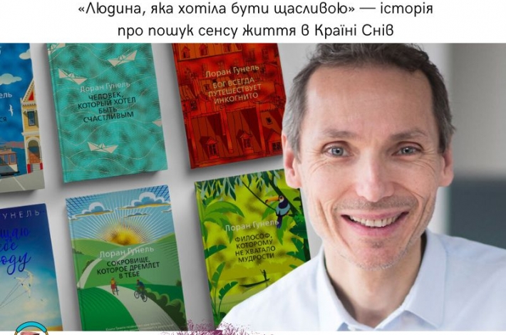 Статья «Людина, яка хотіла бути щасливою» — історія про пошук сенсу життя в Країні Снів