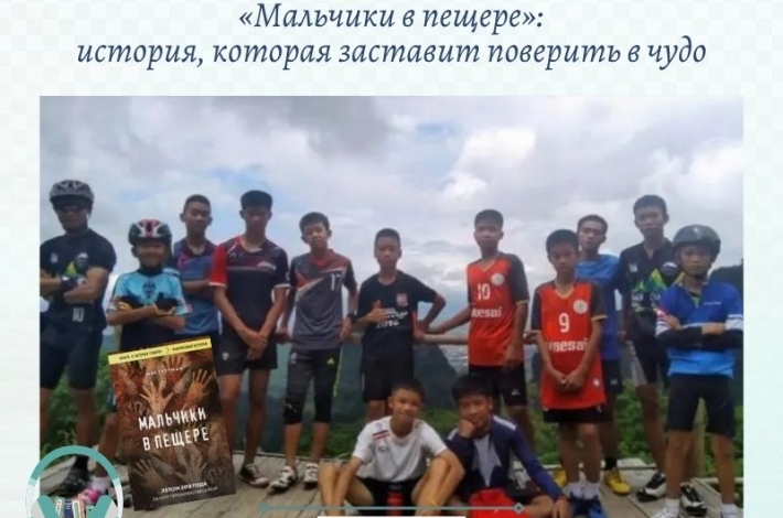 Статья «Мальчики в пещере»: история, которая заставит поверить в чудо