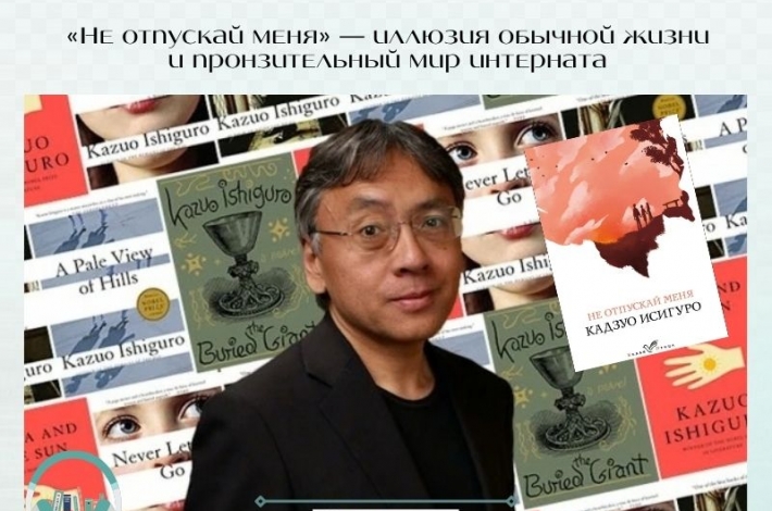 Статья «Не отпускай меня» — иллюзия обычной жизни и пронзительный мир интерната