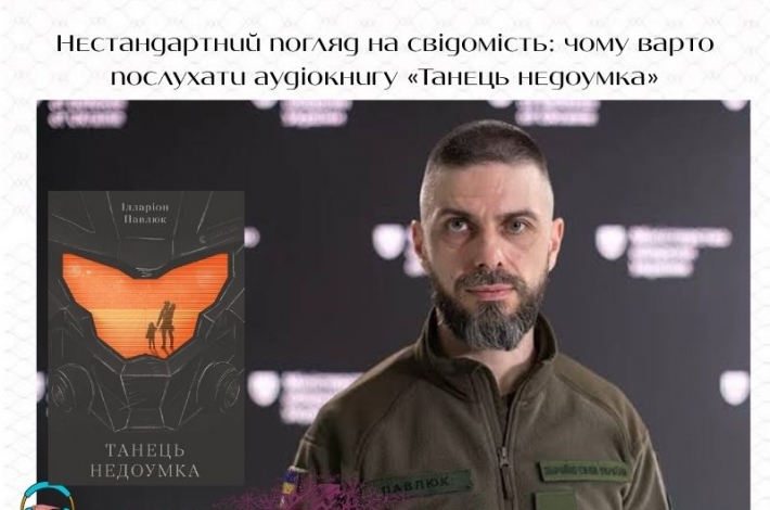 Статья Нестандартний погляд на свідомість: чому варто послухати аудіокнигу «Танець недоумка»