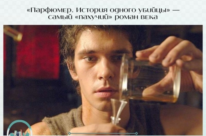 Статья «Парфюмер. История одного убийцы» — самый «пахучий» роман века
