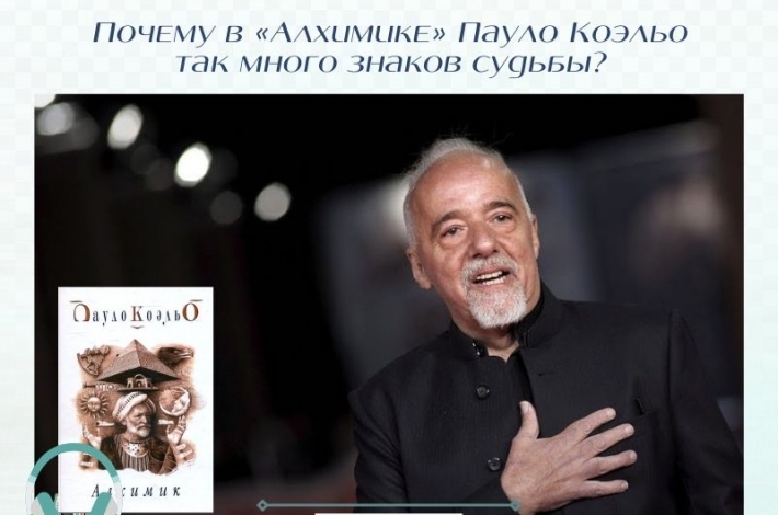Статья Почему в «Алхимике» Пауло Коэльо так много знаков судьбы?