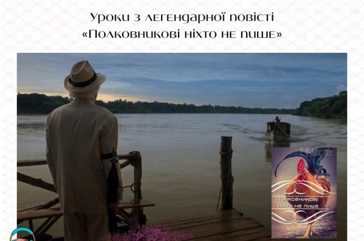Статья «Полковникові ніхто не пише» — зворушлива історія боротьби з бідністю та байдужістю