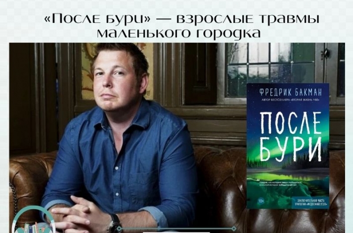 Статья «После бури» — взрослые травмы маленького городка
