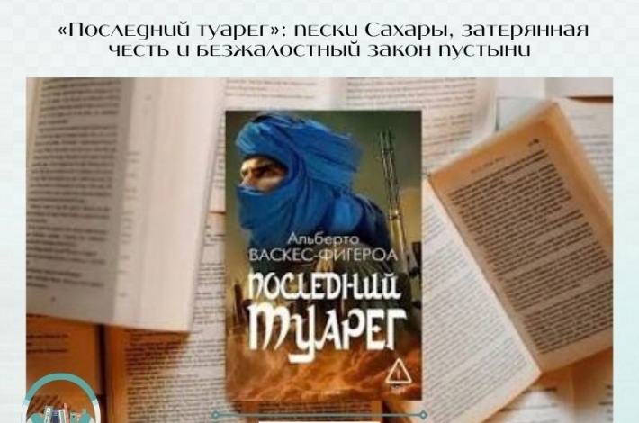 Статья «Последний туарег»: пески Сахары, затерянная честь и безжалостный закон пустыни