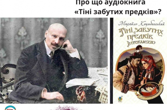 Статья Про що аудіокнига «Тіні забутих предків»?