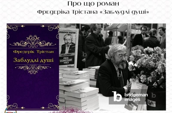 Статья Про що роман Фредеріка Трістана «Заблудлі душі»