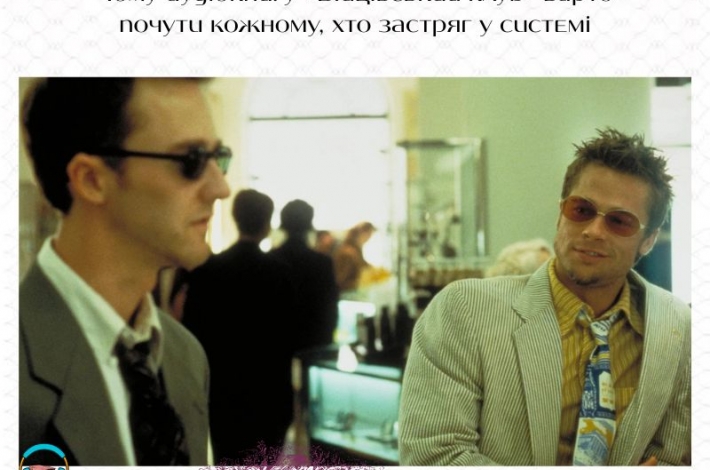 Статья Розбір культового роману «Бійцівський клуб»