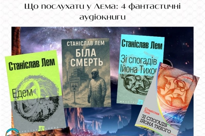 Статья Що послухати у Лема: 4 фантастичні аудіокниги