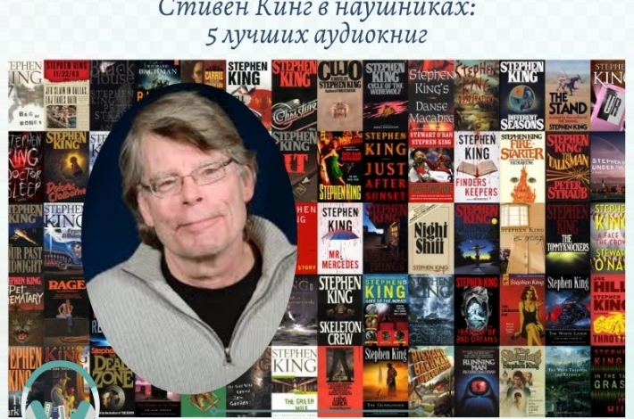 Статья Стивен Кинг в наушниках: 5 лучших аудиокниг