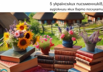 5 українських письменників, аудіокниги яких варто послухати