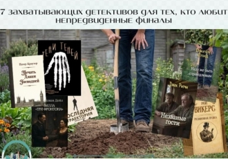 7 захватывающих детективов для тех, кто любит непредвиденные финалы