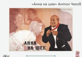 «Анна на шее» Антон Чехов