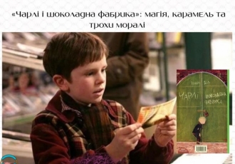 «Чарлі і шоколадна фабрика»: магія, карамель та трохи моралі