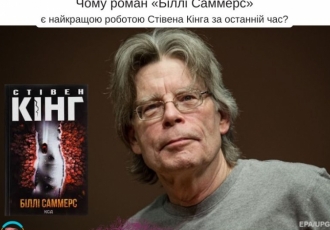 Чому роман «Біллі Саммерс» є найкращою роботою Стівена Кінга за останній час?