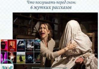 Что послушать перед сном: 6 жутких рассказов