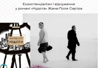 Екзистенціалізм і відчуження у романі «Нудота» Жана-Поля Сартра