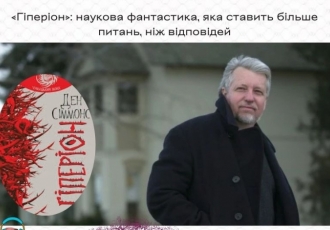 «Гіперіон»: наукова фантастика, яка ставить більше питань, ніж відповідей