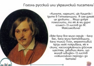 Гоголь русский или украинский писатель?