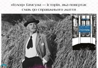 «Голод» Гамсуна — історія, яка повертає смак до справжнього життя