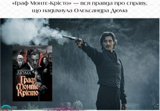 «Граф Монте-Крісто» — вся правда про справу, що надихнула Олександра Дюма