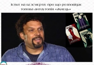 Іспит на безсмертя: про що розповідає топова антиутопія «Жнець»