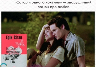 «Історія одного кохання» — зворушливий роман про вічну любов