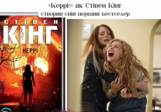 «Керрі»: як Стівен Кінг створив свій перший бестселер