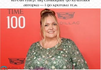 Коллін Гувер: від самвидаву до культової авторки — і до критики теж