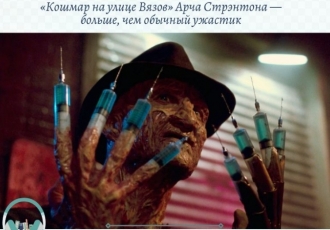 «Кошмар на улице Вязов» Арча Стрэнтона — больше, чем обычный ужастик